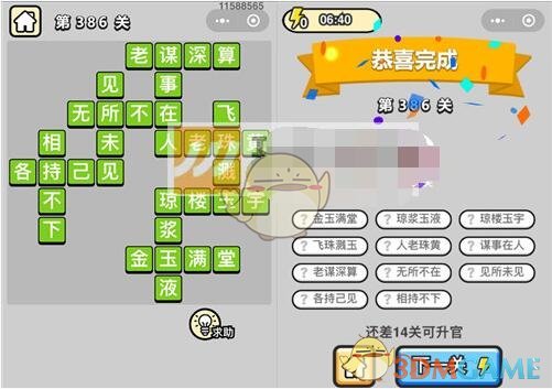 《成语升官记》九品芝麻官第386关答案
