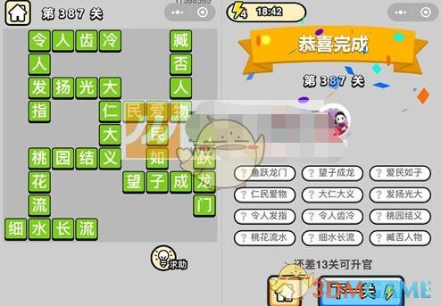 《成语升官记》九品芝麻官第387关答案