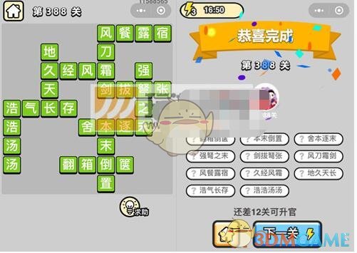 《成语升官记》九品芝麻官第388关答案