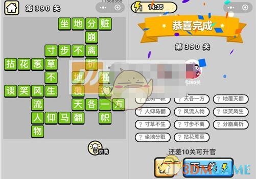 《成语升官记》九品芝麻官第390关答案