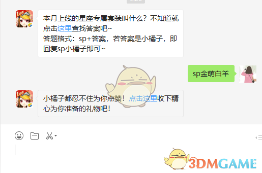 本月上线的星座专属套装叫什么？