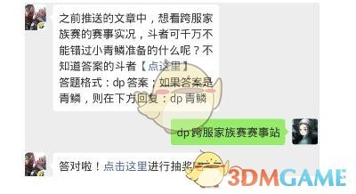 《斗破苍穹》手游3月22日微信每日一题