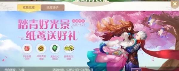 自由幻想手游踏青去活动纸鸢怎么收集