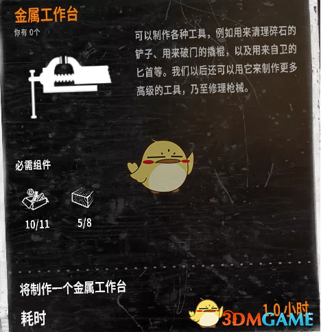 《这是我的战争》家具功能及使用攻略