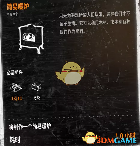 《这是我的战争》家具功能及使用攻略