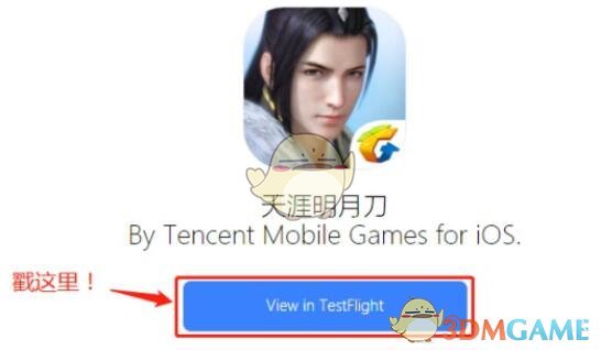《天涯明月刀手游》测试安装方法步骤