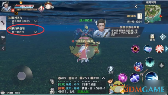 《完美世界手游》隐藏任务横行蝎首领在哪接