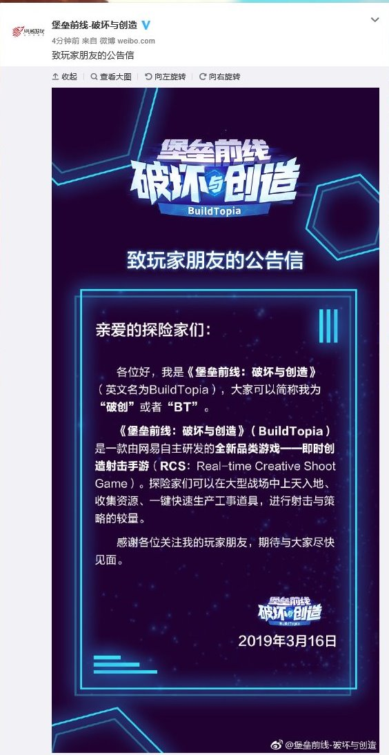 《堡垒前线:破坏与创造》上线公测时间介绍