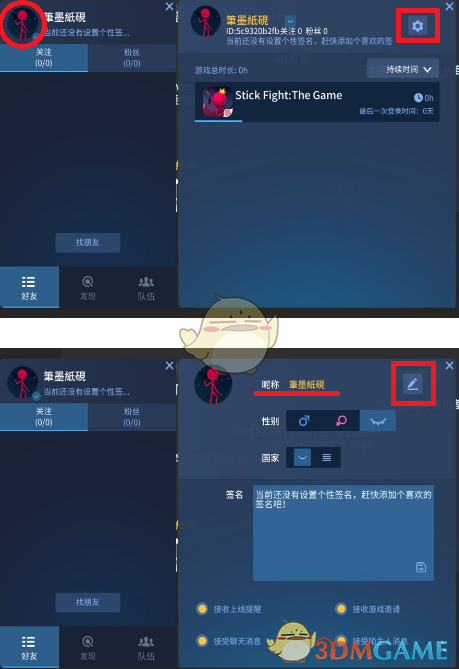 《逗斗火柴人》如何修改ID