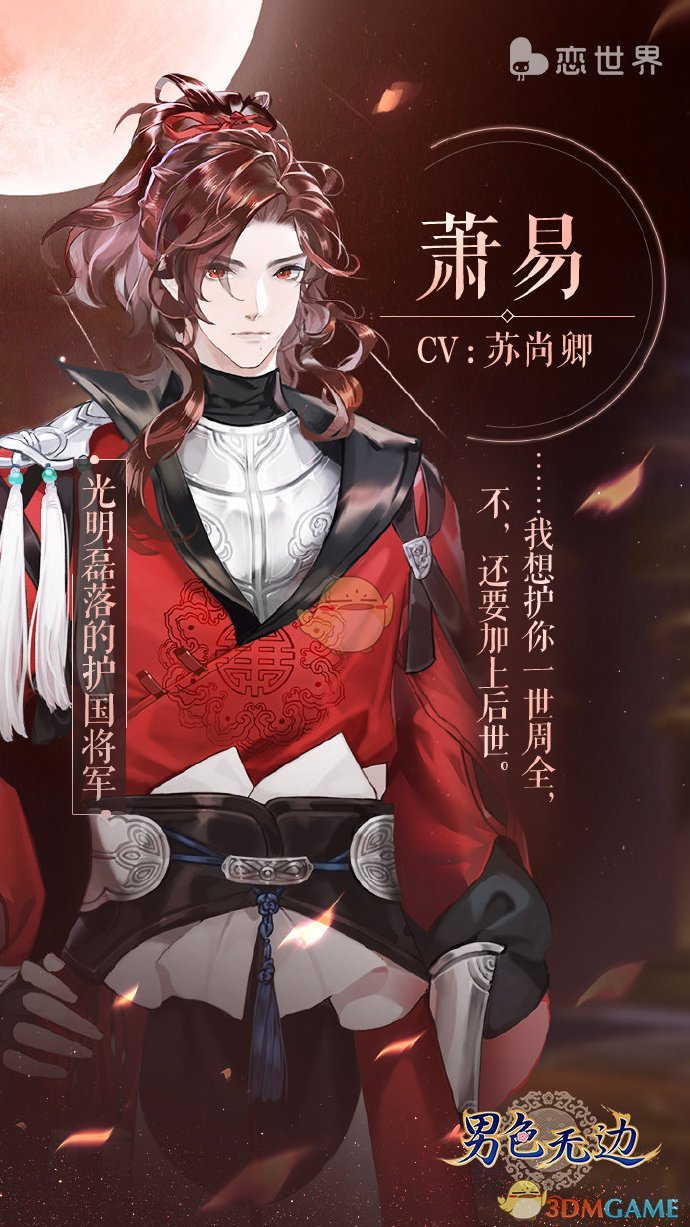 《恋世界》男色无边剧情介绍
