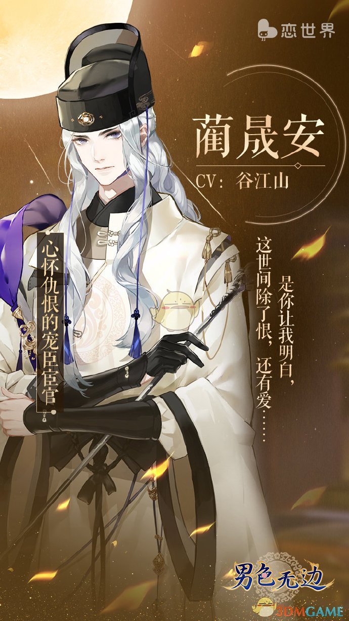 《恋世界》男色无边剧情介绍