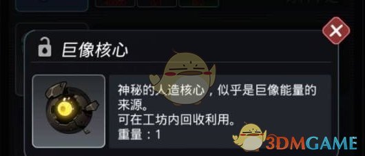 《跨越星弧》巨像核心哪里多