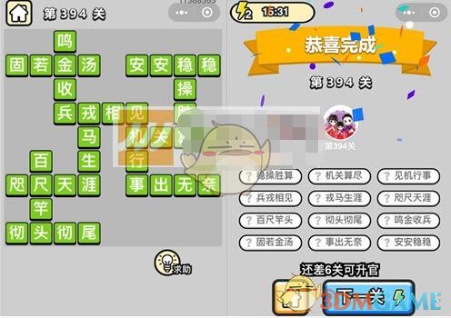 《成语升官记》九品芝麻官第394关答案