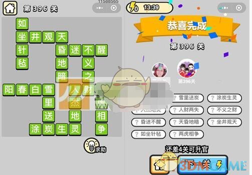 《成语升官记》九品芝麻官第396关答案