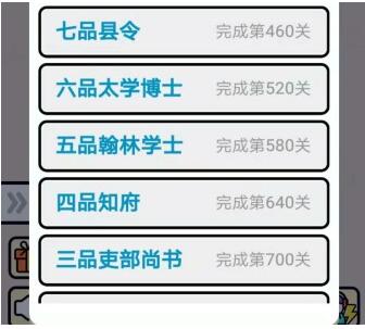 《成语升官记》九品芝麻官第399关答案