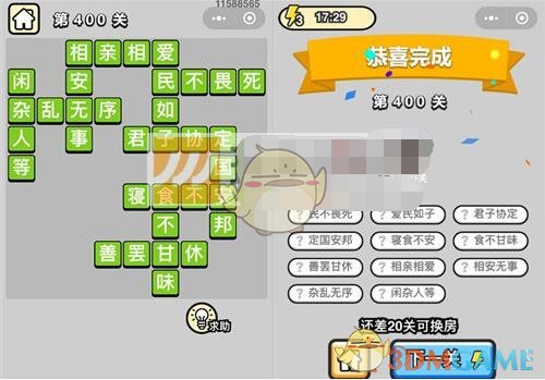 顺利升为八品侍郎!《成语升官记》九品芝麻官第400关答案