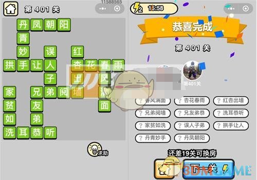 《成语升官记》八品侍郎第401关答案