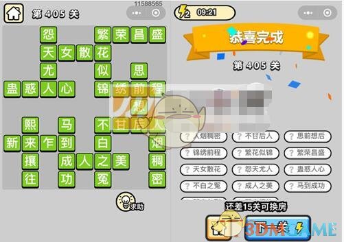 《成语升官记》八品侍郎第405关答案
