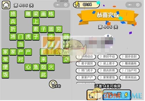 《成语升官记》八品侍郎第406关答案