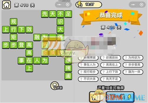 《成语升官记》八品侍郎第410关答案