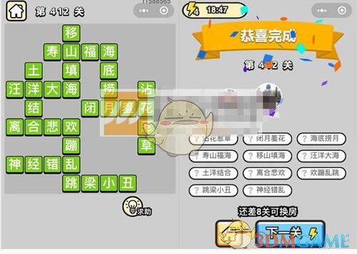 《成语升官记》八品侍郎第412关答案