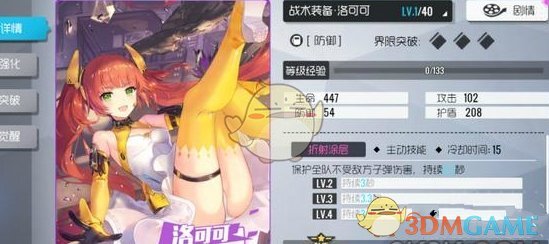 《双生视界:少女咖啡枪2》新手防御角色推荐