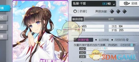 《双生视界:少女咖啡枪2》新手防御角色推荐
