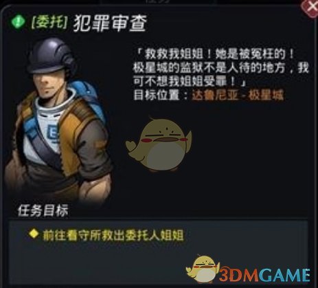 《跨越星弧》前往看守所救出委托人姐姐完成攻略