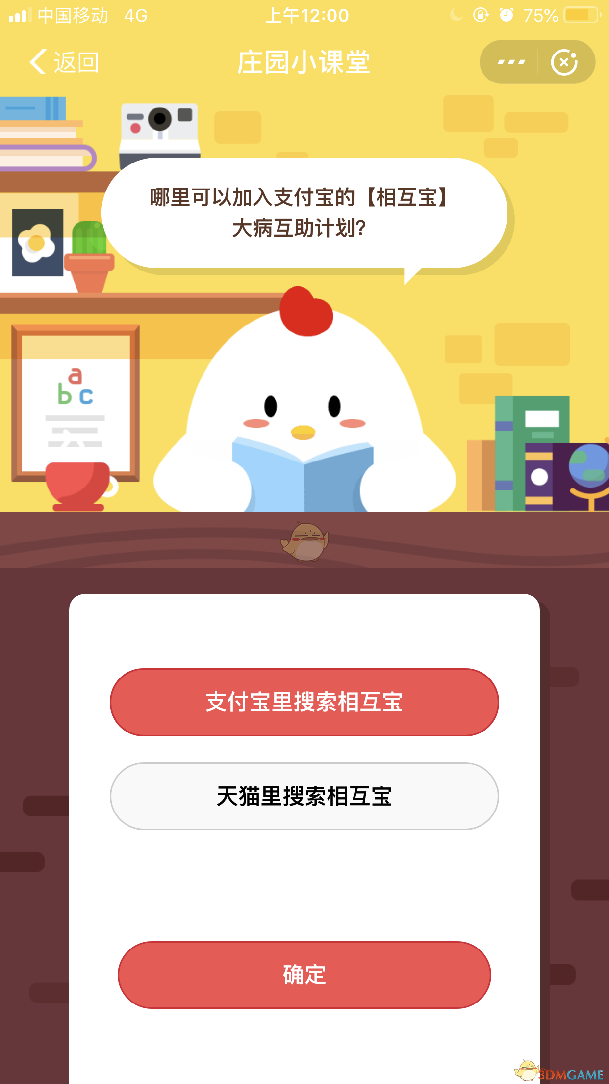 哪里可以加入支付宝的【相互宝】大病互助计划？