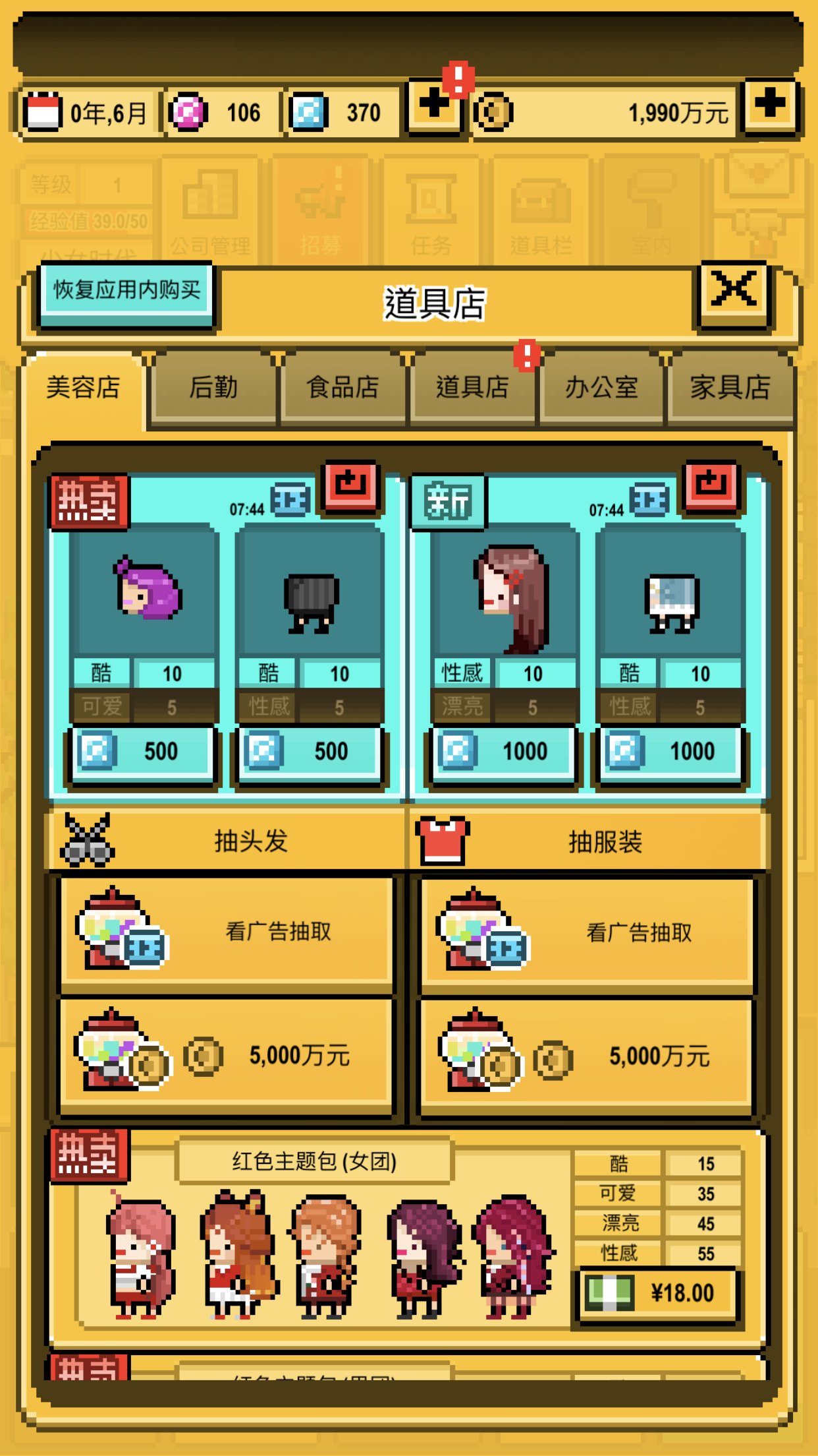 日常安利《偶像天团养成记》宇宙级偶像天团由你打造！