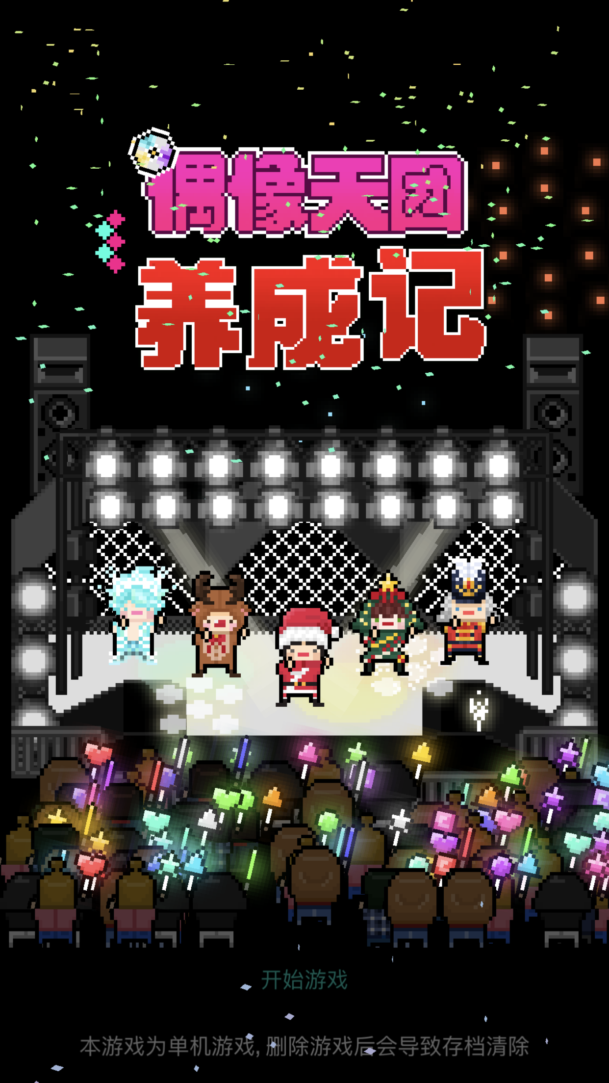 日常安利《偶像天团养成记》宇宙级偶像天团由你打造！