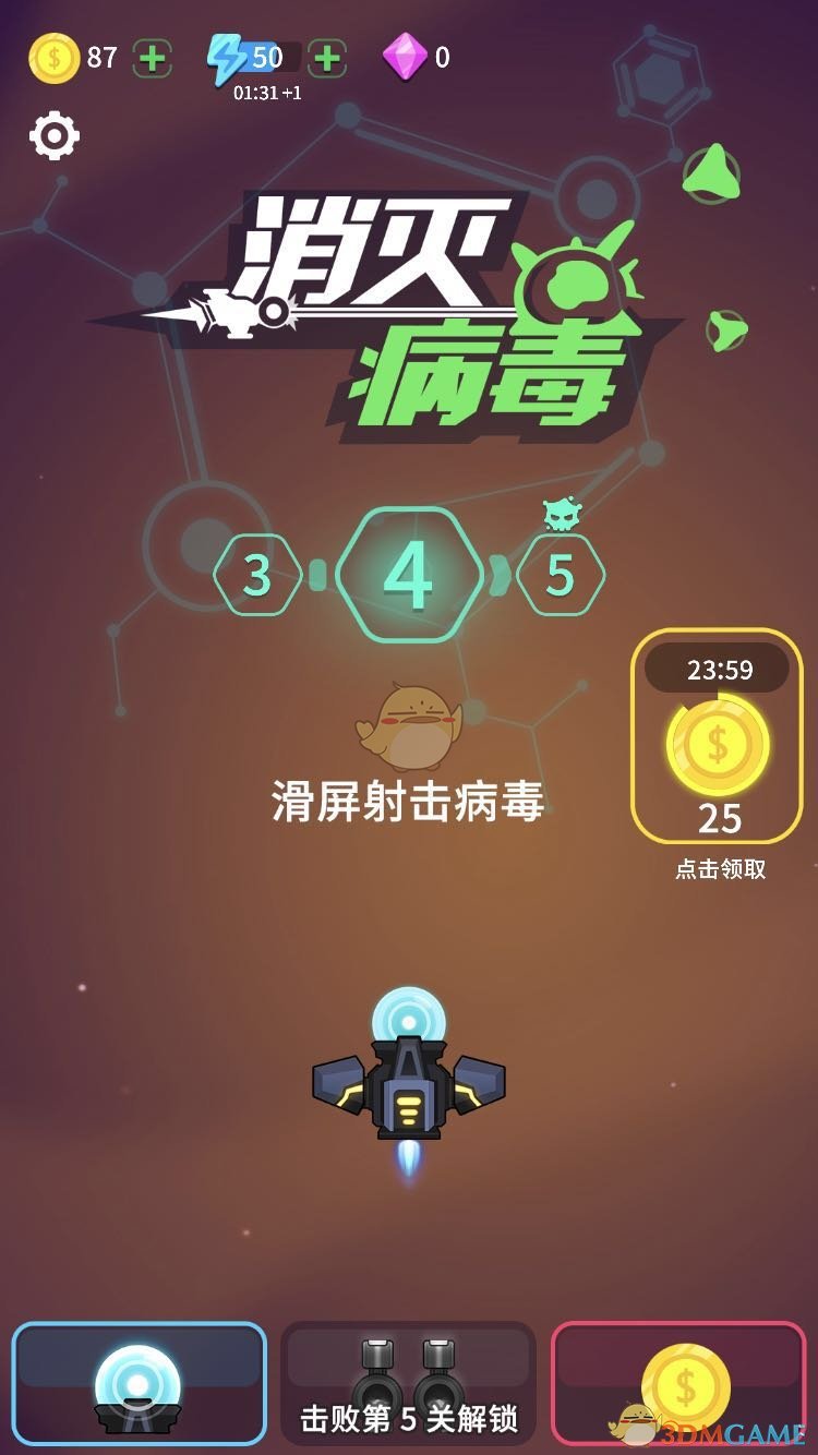 《消灭病毒》暂停功能介绍
