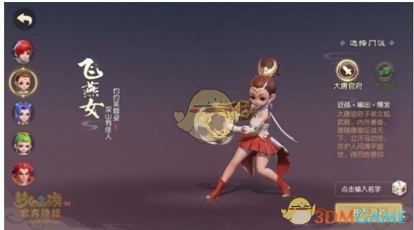 《梦幻西游3D》职业选择推荐攻略