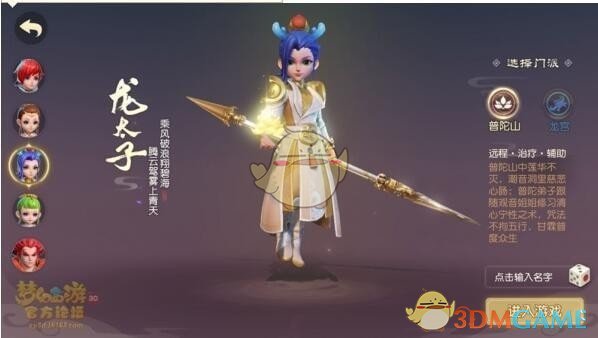 《梦幻西游3D》职业选择推荐攻略