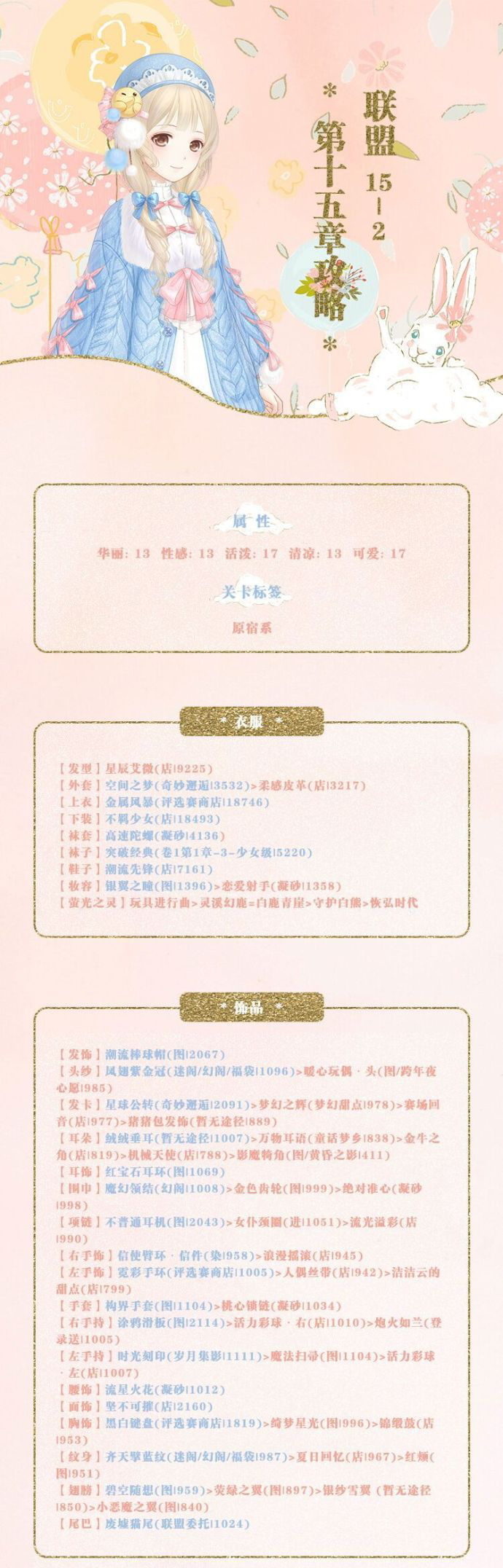 《奇迹暖暖》【联盟委托】15-2攻略
