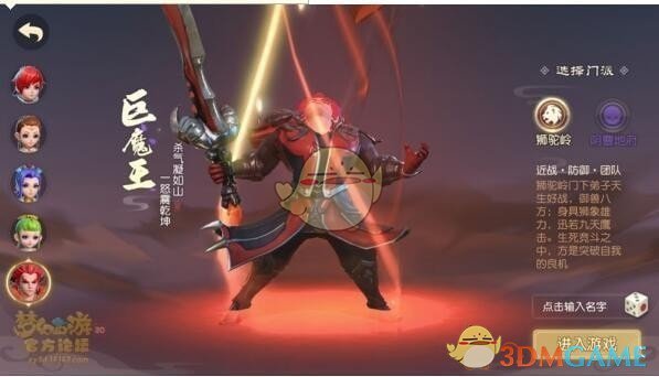 《梦幻西游3D》职业选择推荐攻略