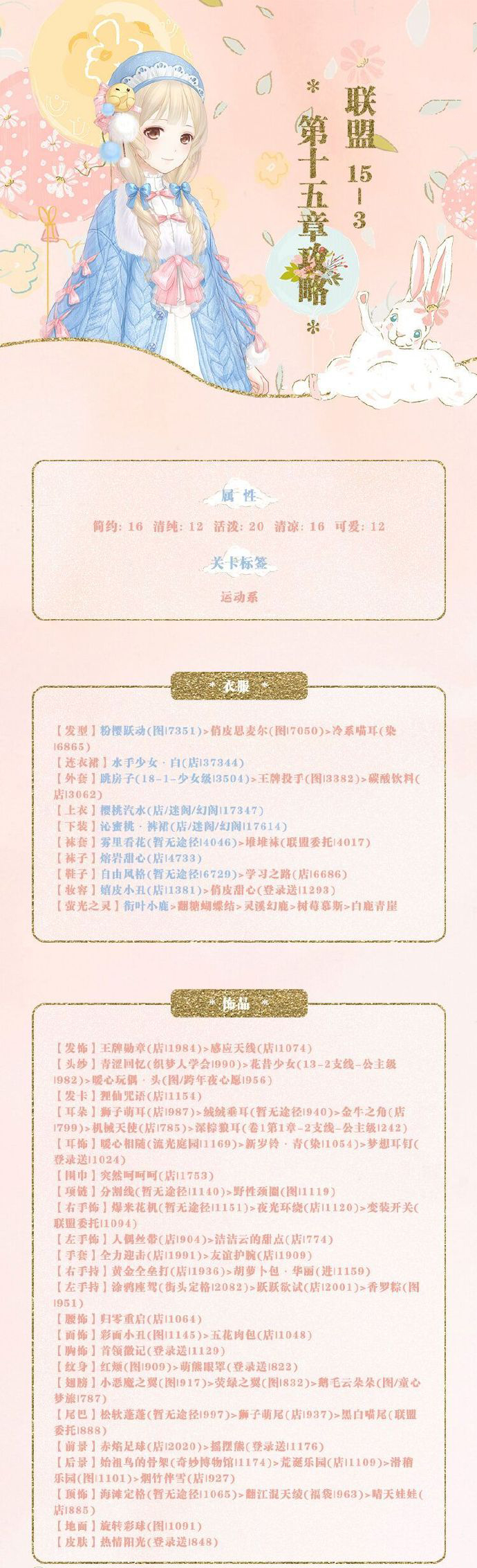 《奇迹暖暖》【联盟委托】15-3攻略