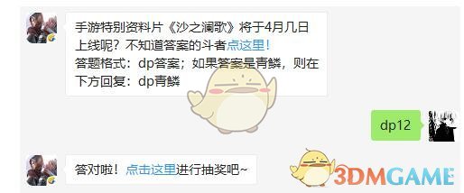 手游特别资料片《沙之澜歌》将于4月几日上线呢