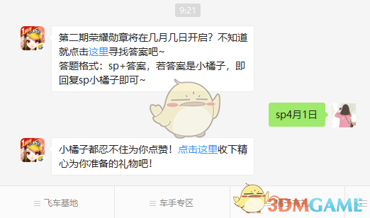 第二期荣耀勋章将在几月几日开启？