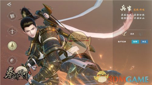 《腾讯秦时明月》手游职业介绍