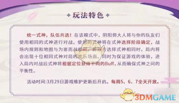 《决战平安京》克隆模式游戏规则介绍