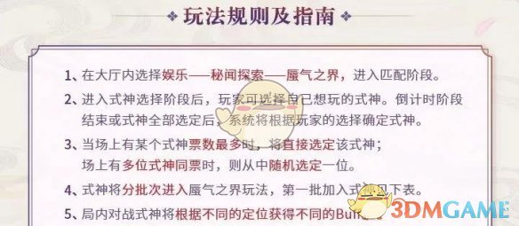 《决战平安京》克隆模式游戏规则介绍