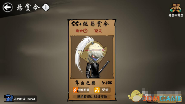 《忍者必须死3》SS悬赏攻略介绍