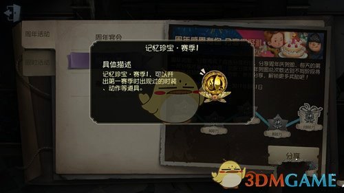 《第五人格》周年庆活动准备阶段一览