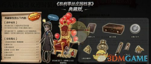 《第五人格》周年庆活动准备阶段一览