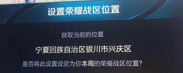 ios王者荣耀改地区教程