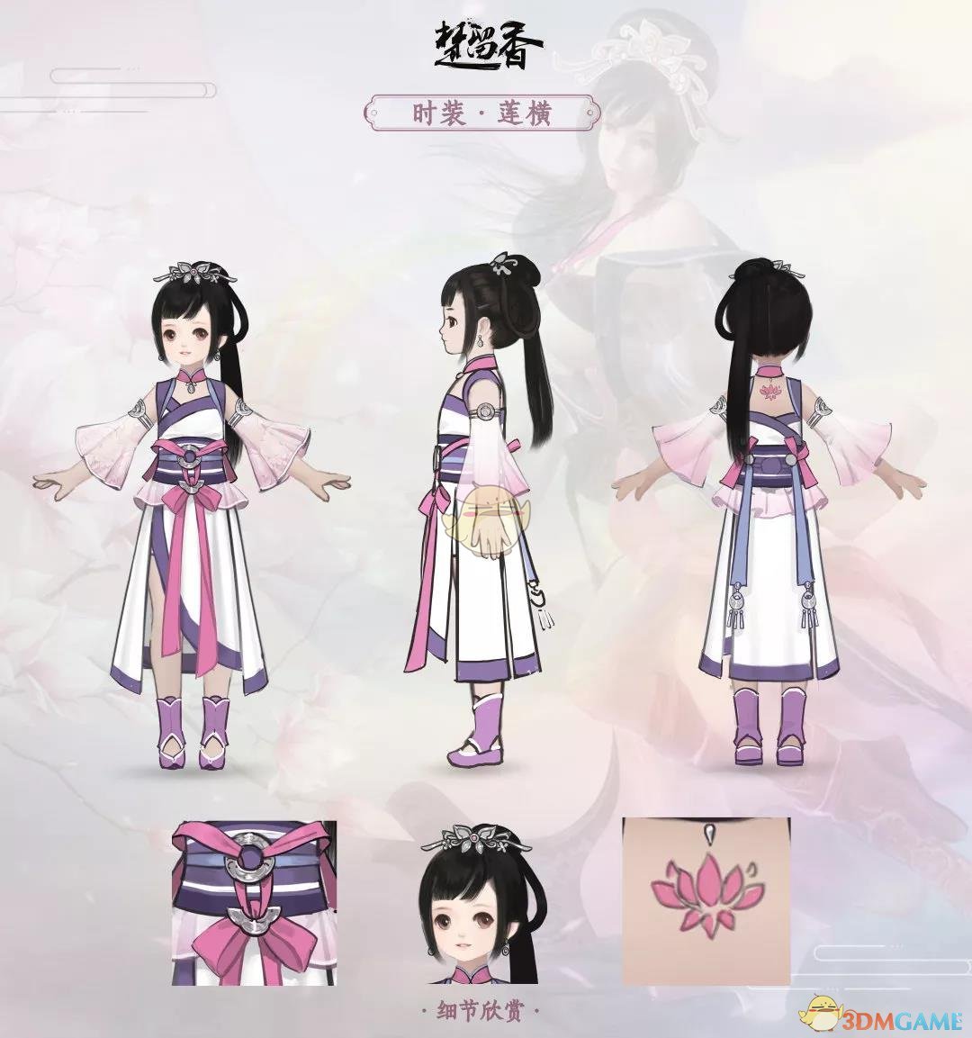 《楚留香》手游莲横时装女款外观一览