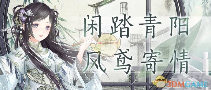 《奇迹暖暖》青鸢缘套装介绍