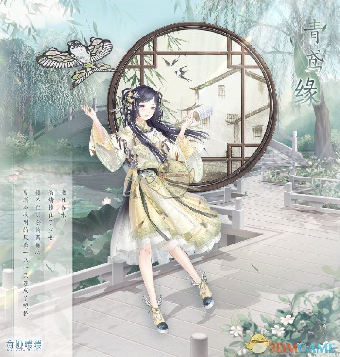 《奇迹暖暖》青鸢缘套装介绍