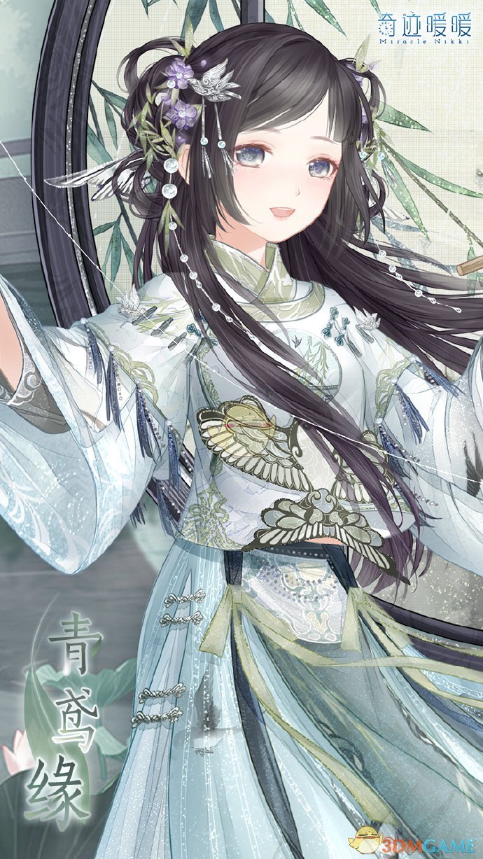 《奇迹暖暖》青鸢缘套装介绍
